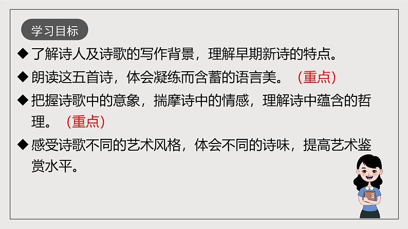 人教部编版语文九年级下册3(第二课时)课件+导学案+素材03