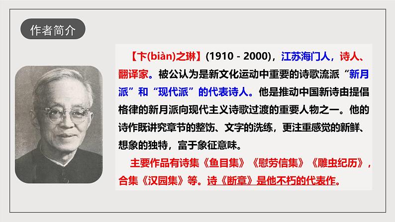 人教部编版语文九年级下册3(第二课时)课件+导学案+素材06