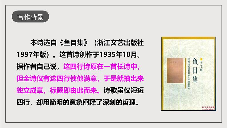 人教部编版语文九年级下册3(第二课时)课件+导学案+素材07