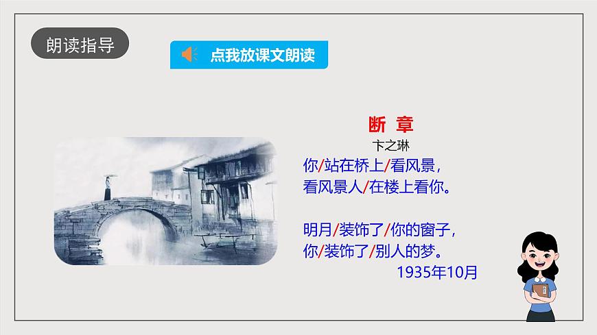 人教部編版語文九年級(jí)下冊(cè)3《短詩五首》（第二課時(shí)）課件第8頁