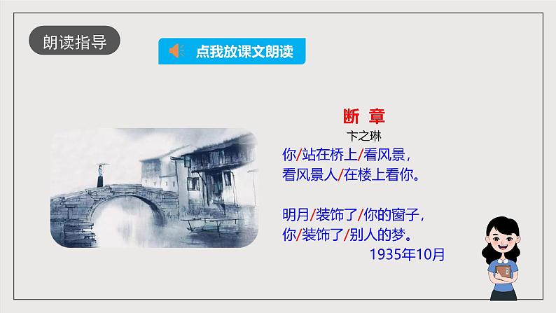 人教部编版语文九年级下册3(第二课时)课件+导学案+素材08