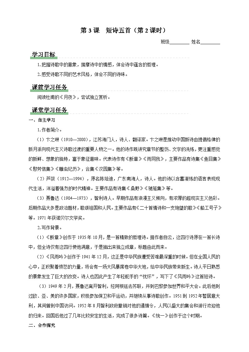人教部编版语文九年级下册3(第二课时)课件+导学案+素材01