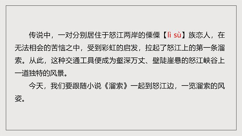 人教部编版语文九年级下册7《溜索》课件+导学案+素材03