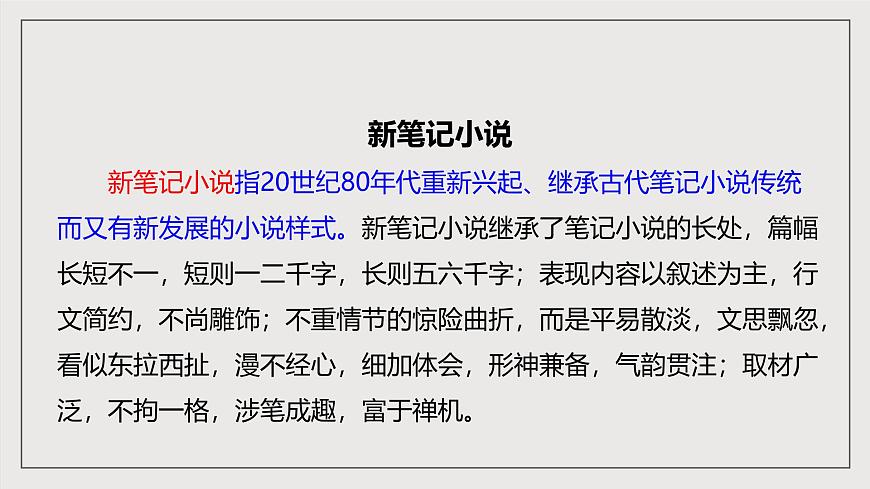 人教部編版語(yǔ)文九年級(jí)下冊(cè)7《溜索》課件第8頁(yè)
