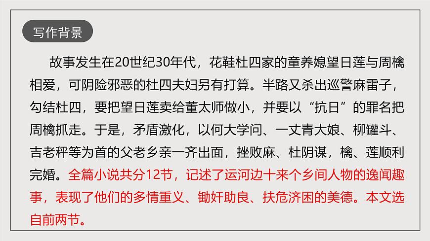 人教部編版語文九年級下冊8《蒲柳人家（節(jié)選）》課件第6頁