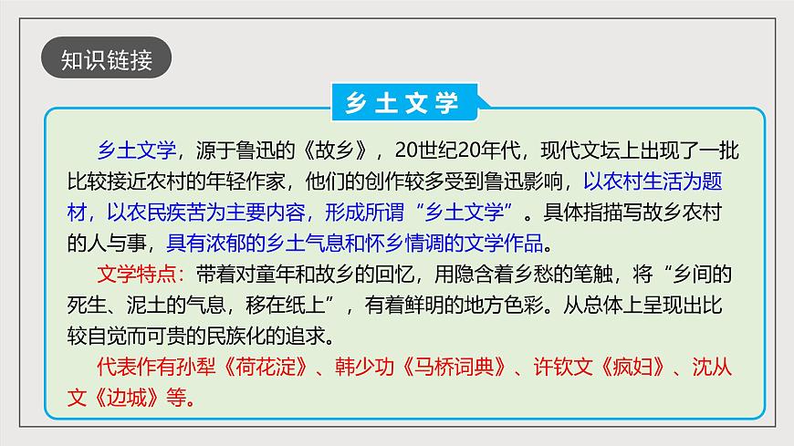 人教部編版語文九年級(jí)下冊(cè)8《蒲柳人家（節(jié)選）》課件第7頁