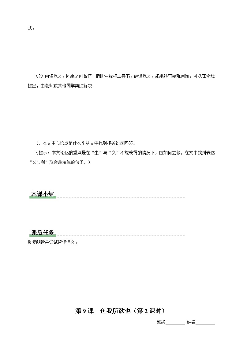人教部编版语文九年级下册9《鱼我所欲也》导学案第2页