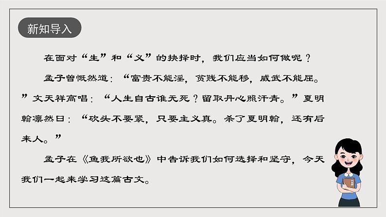 人教部编版语文九年级下册9《鱼我所欲也》课件第2页