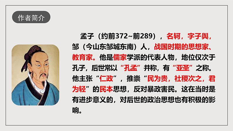 人教部编版语文九年级下册9《鱼我所欲也》课件第4页