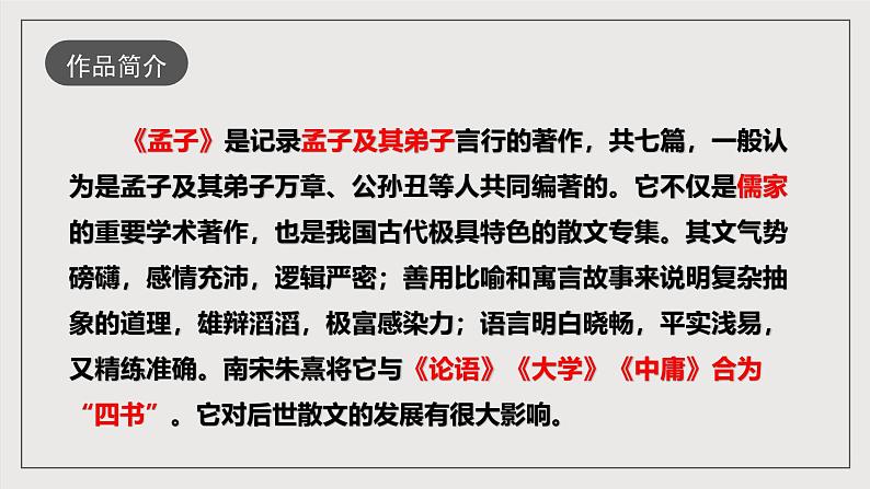 人教部编版语文九年级下册9《鱼我所欲也》课件第5页
