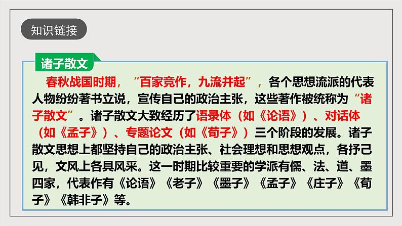 人教部编版语文九年级下册9《鱼我所欲也》课件第7页