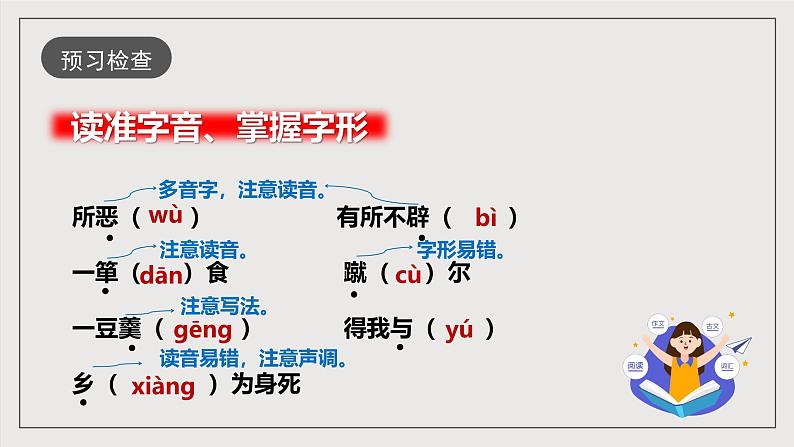 人教部编版语文九年级下册9《鱼我所欲也》课件第8页