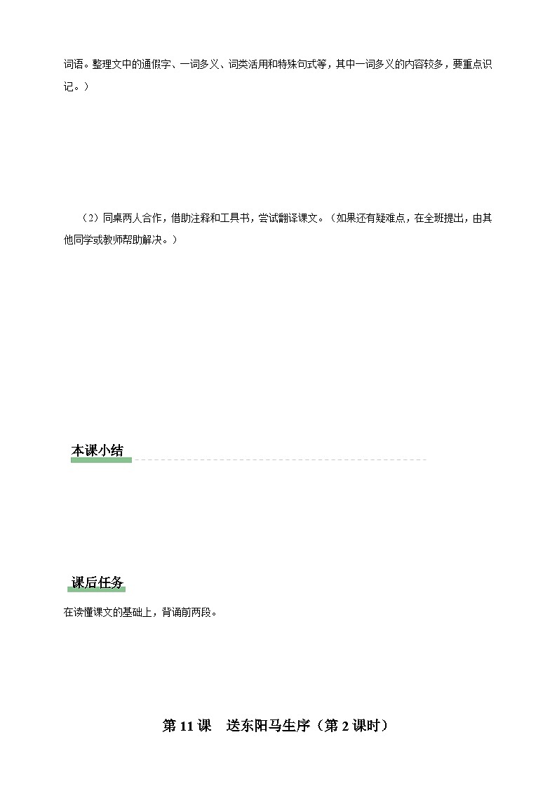 人教部編版語(yǔ)文九年級(jí)下冊(cè)11《送東陽(yáng)馬生序》導(dǎo)學(xué)案第2頁(yè)
