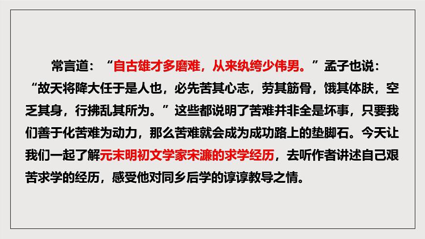 人教部編版語(yǔ)文九年級(jí)下冊(cè)第11課《送東陽(yáng)馬生序》課件第3頁(yè)