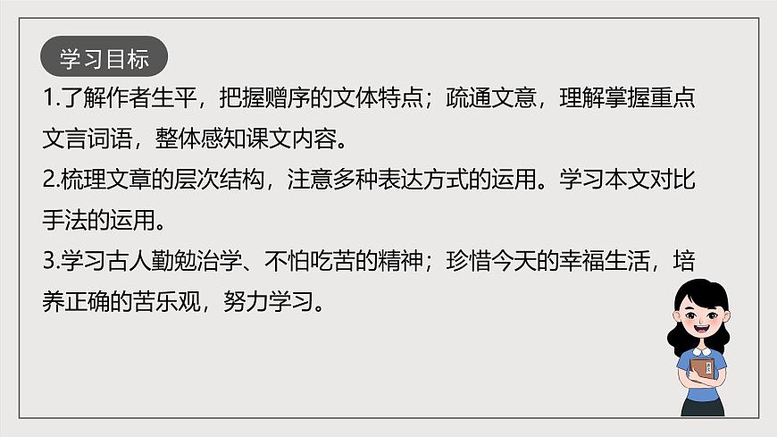 人教部編版語(yǔ)文九年級(jí)下冊(cè)第11課《送東陽(yáng)馬生序》課件第4頁(yè)