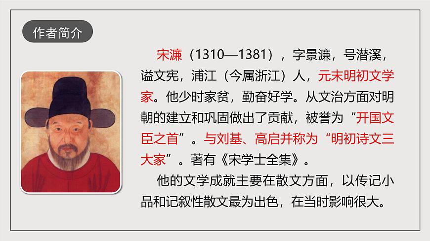 人教部編版語(yǔ)文九年級(jí)下冊(cè)第11課《送東陽(yáng)馬生序》課件第6頁(yè)