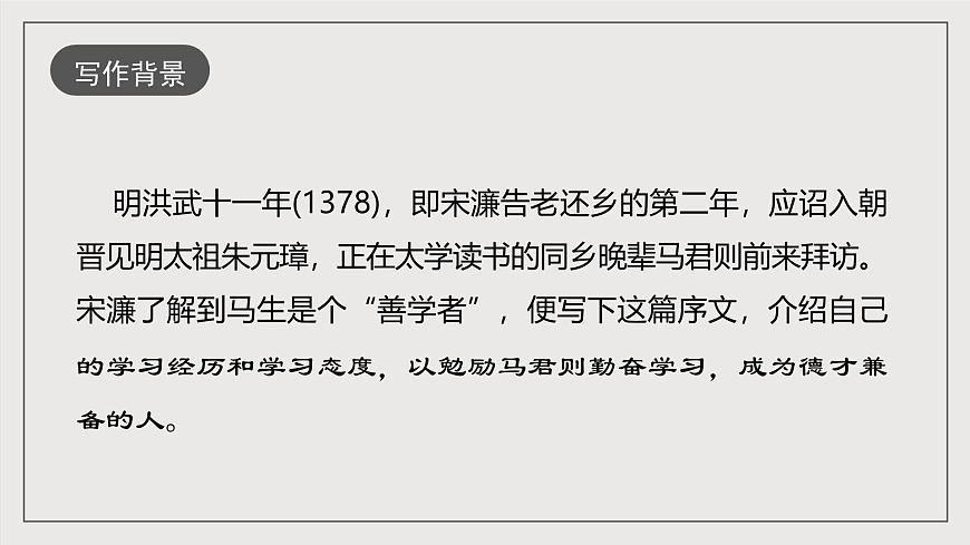 人教部編版語(yǔ)文九年級(jí)下冊(cè)第11課《送東陽(yáng)馬生序》課件第7頁(yè)