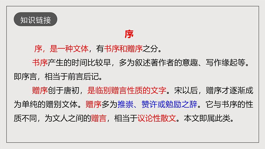 人教部編版語(yǔ)文九年級(jí)下冊(cè)第11課《送東陽(yáng)馬生序》課件第8頁(yè)