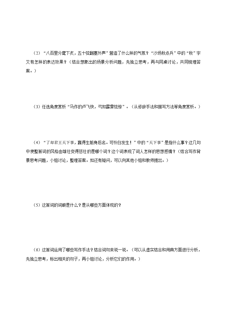 人教部編版語文九年級下冊12《詞四首》(第2課時)導(dǎo)學(xué)案第2頁