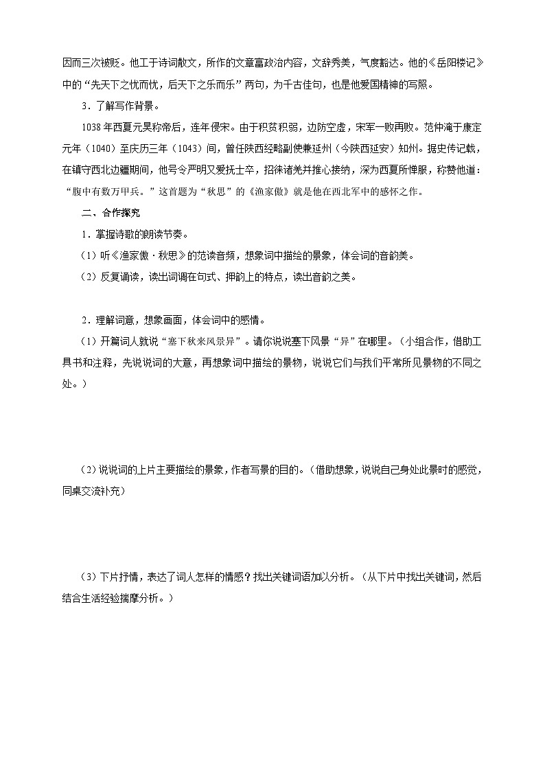 人教部编版语文九年级下册12《词四首》(第1课时)导学案第2页