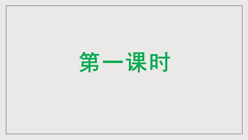人教部编版语文九年级下册12《词四首》第一课时课件第4页