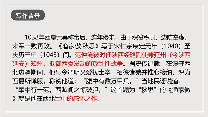 人教部编版语文九年级下册12《词四首》第一课时课件第7页