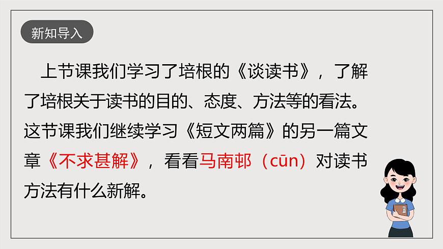 人教部編版語文九年級(jí)下冊(cè)13《短文兩篇》之《不求甚解》課件第2頁