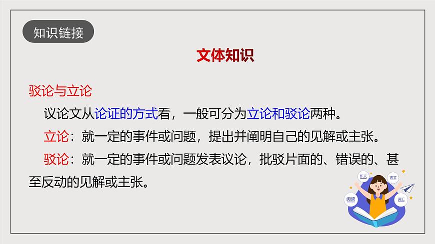 人教部編版語文九年級(jí)下冊(cè)13《短文兩篇》之《不求甚解》課件第5頁