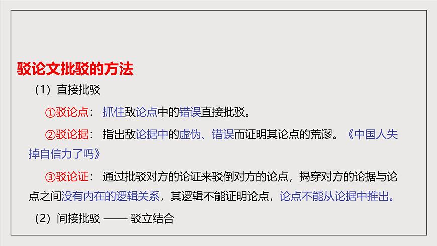人教部編版語文九年級(jí)下冊(cè)13《短文兩篇》之《不求甚解》課件第6頁