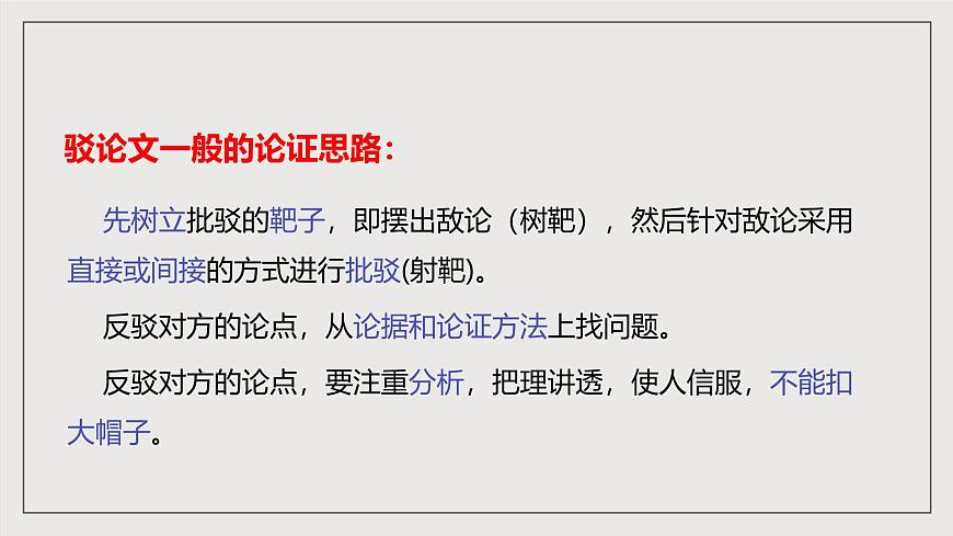 人教部編版語文九年級(jí)下冊(cè)13《短文兩篇》之《不求甚解》課件第7頁
