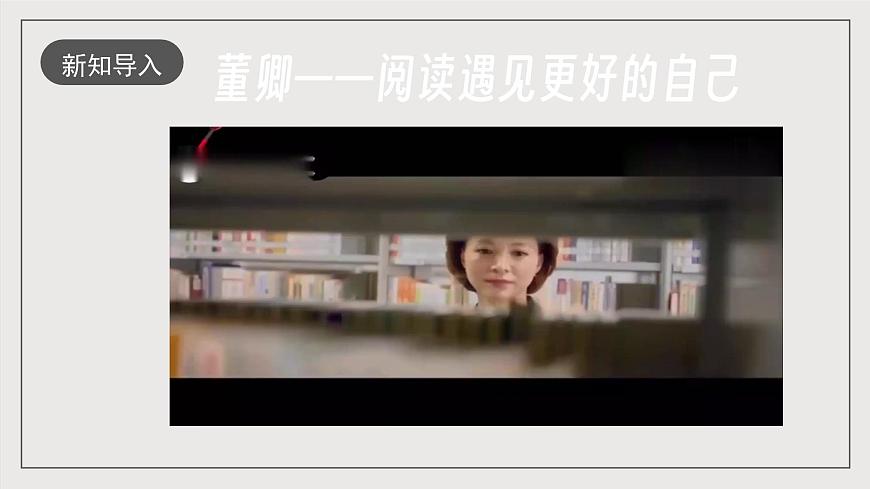 人教部編版語文九年級下冊13《短文兩篇》之《談讀書》課件第2頁