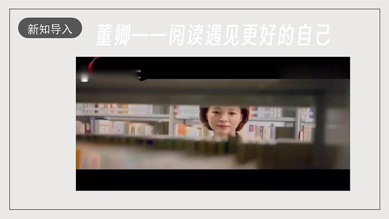 人教部编版语文九年级下册13《短文两篇》之《谈读书》课件第2页