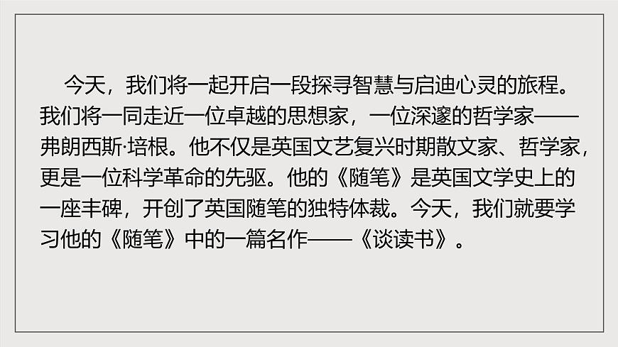 人教部編版語文九年級下冊13《短文兩篇》之《談讀書》課件第3頁