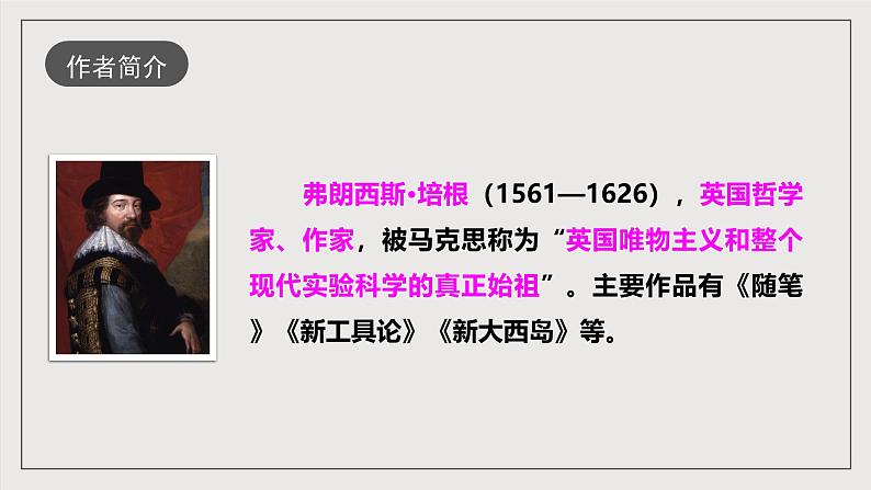 人教部编版语文九年级下册13《短文两篇》之《谈读书》课件第5页