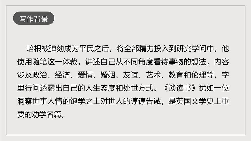 人教部編版語文九年級下冊13《短文兩篇》之《談讀書》課件第6頁