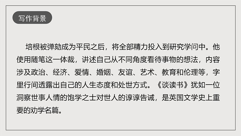 人教部编版语文九年级下册13《短文两篇》之《谈读书》课件第6页
