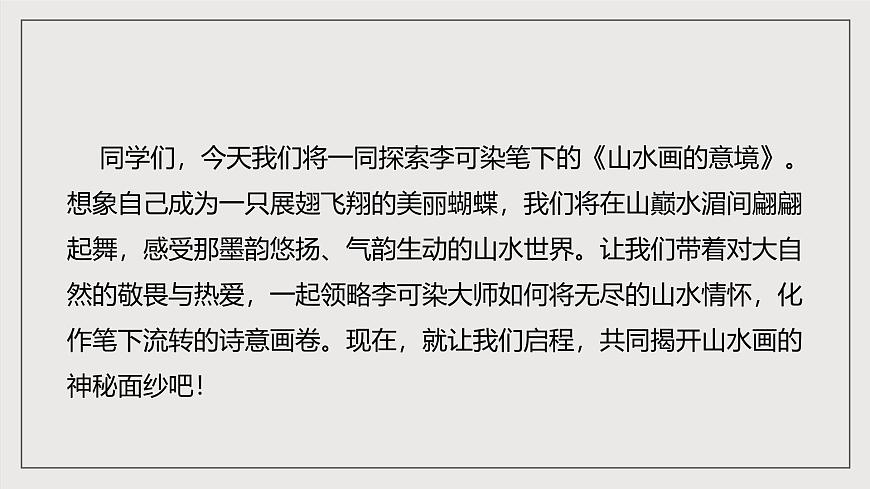 人教部編版語文九年級(jí)下冊(cè)人教部編版語文九年級(jí)下冊(cè)14《山水畫的意境》課件第3頁