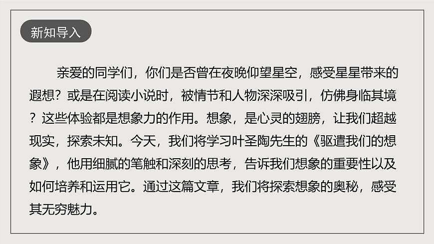 人教部編版語文九年級下冊16《驅遣我們的想象 》課件第2頁