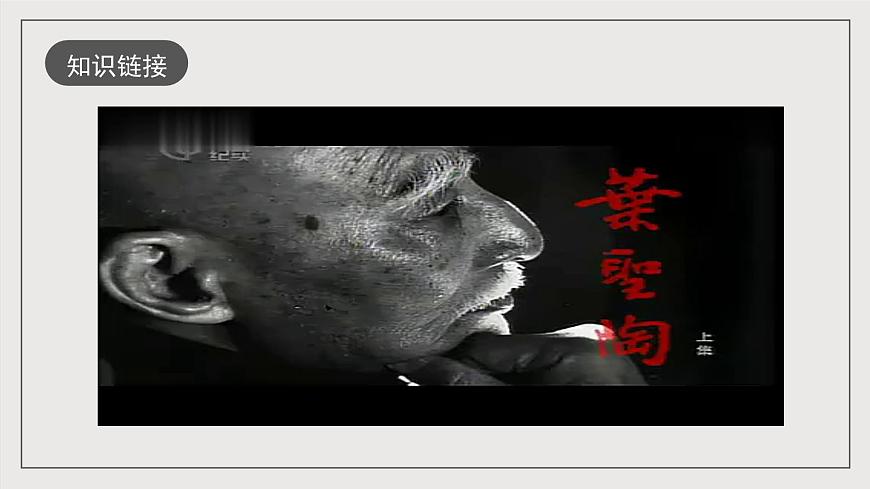 人教部編版語文九年級下冊16《驅遣我們的想象 》課件第6頁