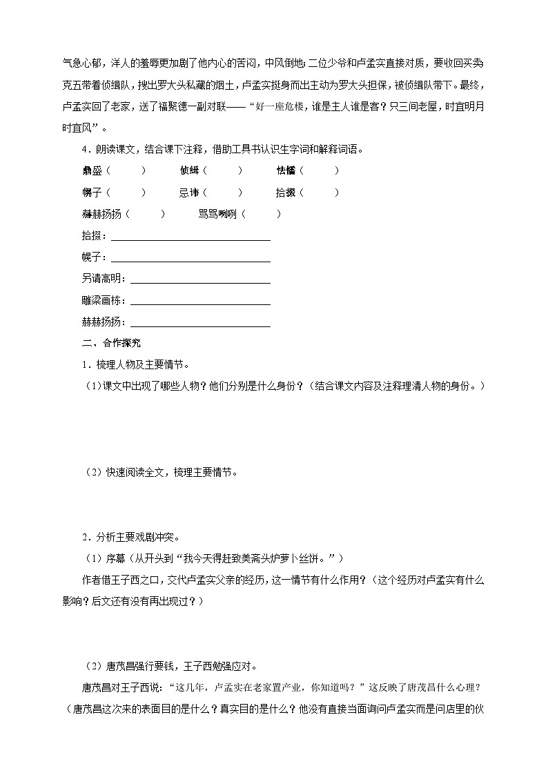 人教部編版語文九年級下冊18《天下第一樓（節(jié)選）》導(dǎo)學(xué)案第2頁