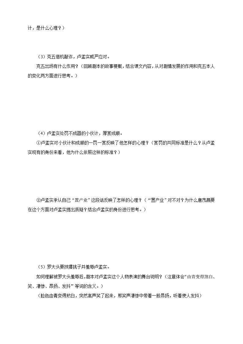 人教部編版語文九年級下冊18《天下第一樓（節(jié)選）》導(dǎo)學(xué)案第3頁