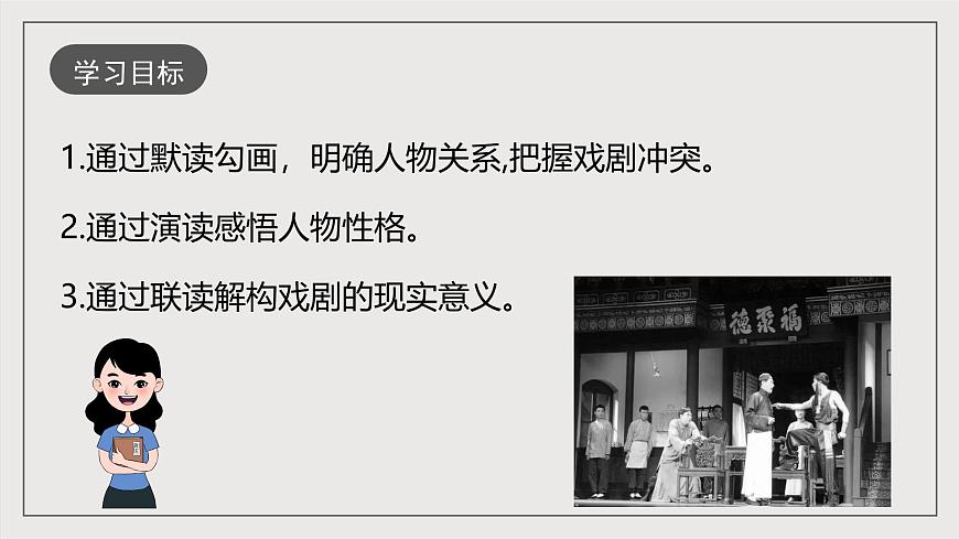人教部編版語文九年級下冊18《天下第一樓（節(jié)選）》課件第4頁