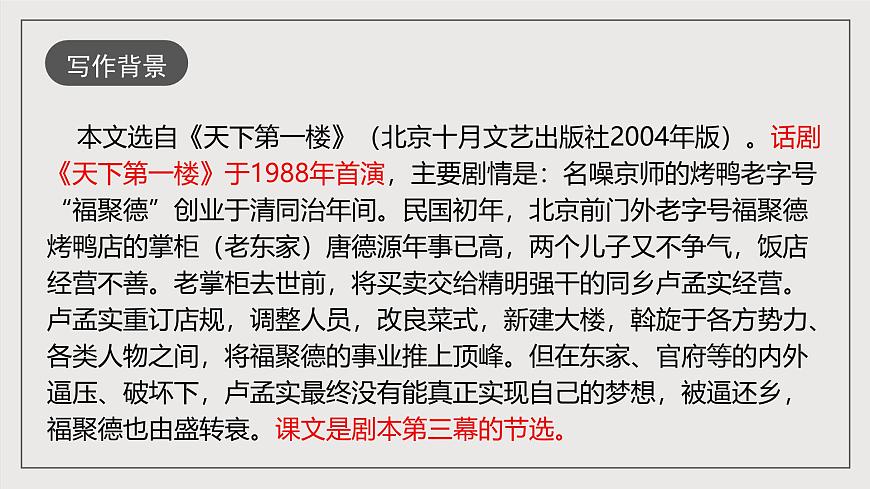 人教部編版語文九年級下冊18《天下第一樓（節(jié)選）》課件第6頁