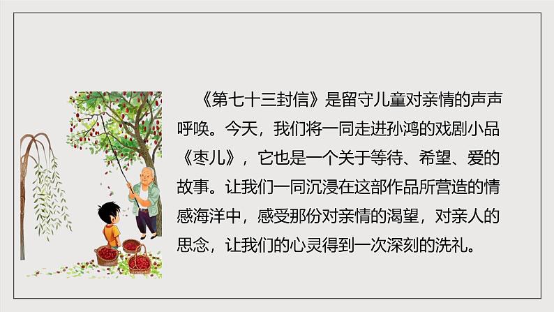 人教部编版语文九年级下册19《枣儿》课件+导学案+素材03