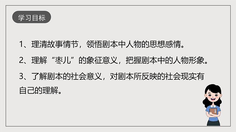 人教部编版语文九年级下册19《枣儿》课件+导学案+素材04
