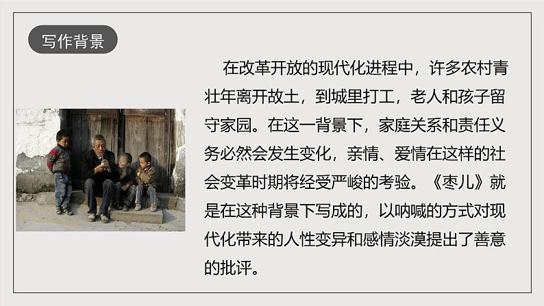 人教部编版语文九年级下册19《枣儿》课件+导学案+素材06