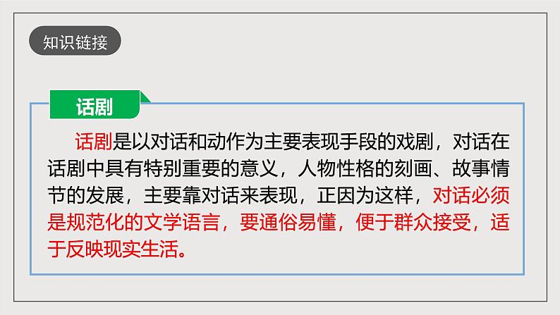 人教部编版语文九年级下册19《枣儿》课件+导学案+素材07