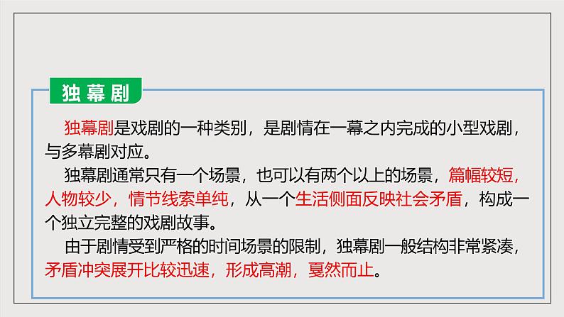 人教部编版语文九年级下册19《枣儿》课件+导学案+素材08