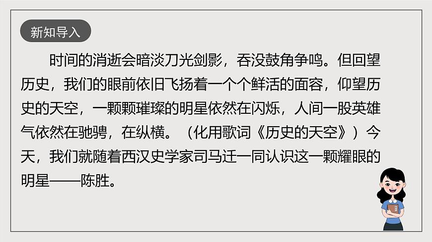 人教部編版語文九年級下冊22《陳涉世家》課件第2頁