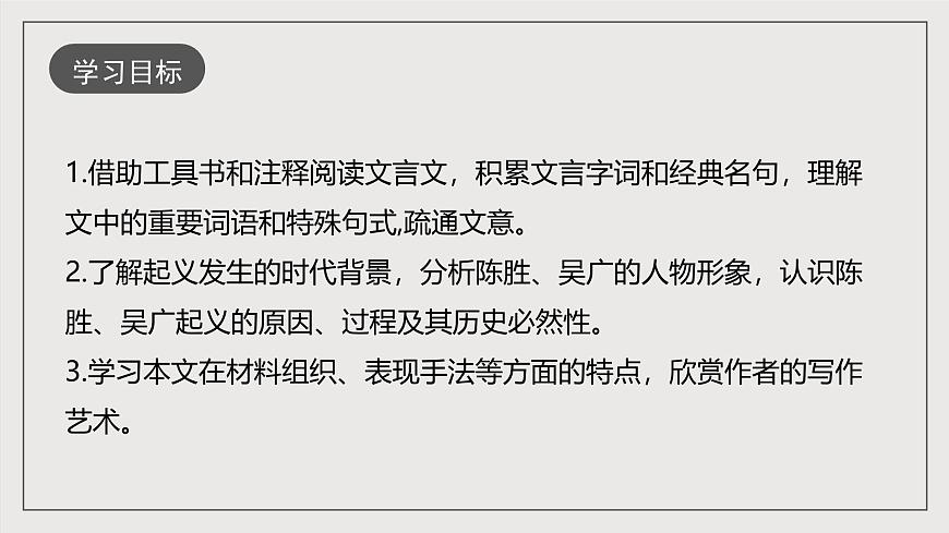 人教部編版語文九年級下冊22《陳涉世家》課件第4頁